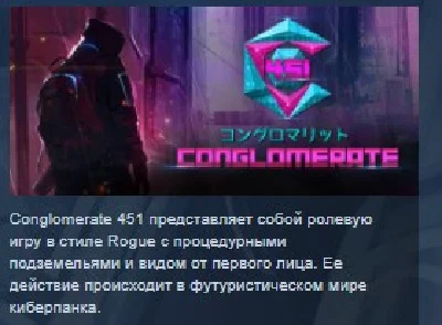 Conglomerate 451 💎STEAM KEY REGION FREE GLOBAL