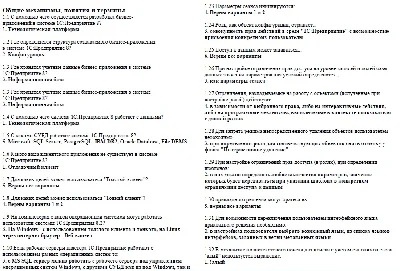 1С: Профессионал 8.2 Все ответы на вопросы по экзамену.