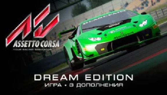 Assetto Corsa Dream Edition 🔑STEAM KEY 🔥RUSSIA + CIS