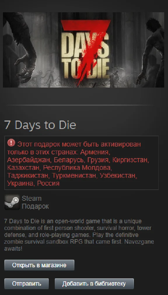 ✔️ 7 Days to Die (Tradable STEAM GIFT RU/CIS/UA)