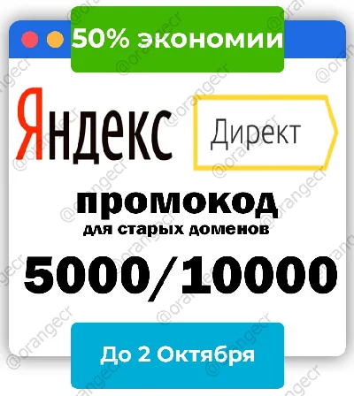 Promo code ⚠️ 5000/10000 ⚠️ Old domains !! ACC