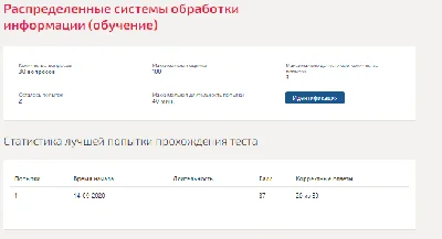 Распределенные системы обработки информации.Тест