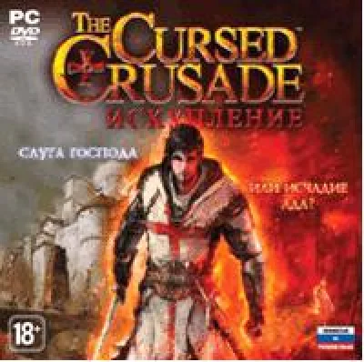 The Cursed Crusade Искупление CD KEY| Steam CD Key
