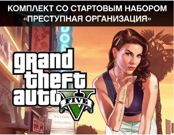 Текст 🎯 ГТА 5 Grand Theft Auto V