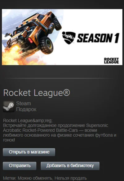 Rocket League + DLC (Tradable Steam GIFT / Region Free)
