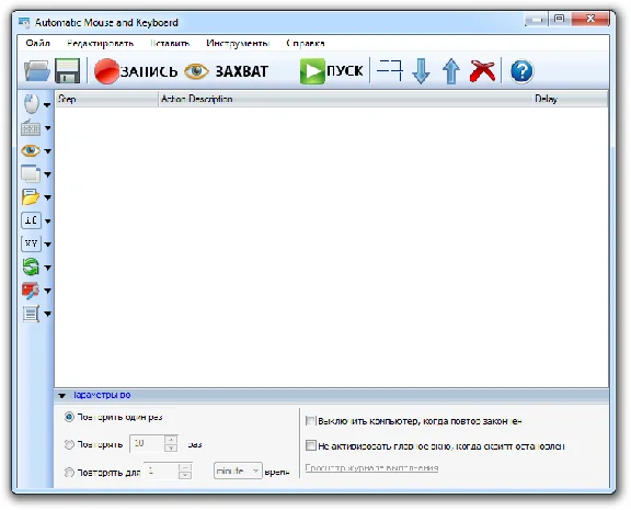 Automatic Mouse and Keyboard v6.1.2.2 Rus