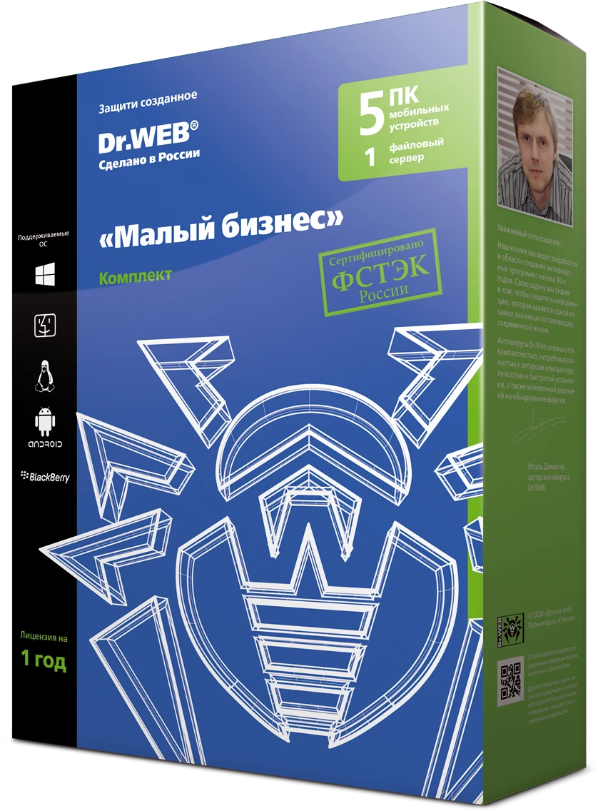 Dr.Web Комплект для малого бизнеса (ПК, серверы, моб.)