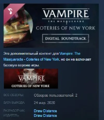 Vampire The Masquerade Coteries of New York Soundtrack