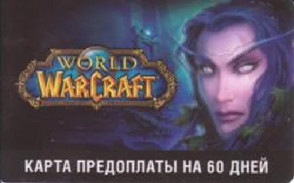 WOW ТАЙМКАРТА 60ДНЕЙ РУССКАЯ ВЕРСИЯ ЛИЦЕНЗИОННЫЙ КЛЮЧ