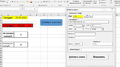 Automatic registry in Excel
