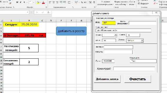 Автоматический реестр в Excel