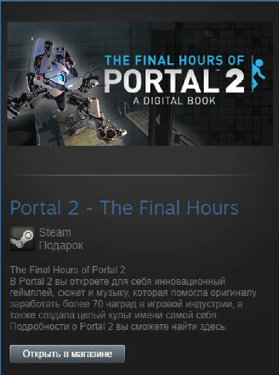 Portal 2 - The Final Hours (Steam Gift Region Free)