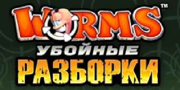 Worms: Lethal disassembly Steam Key