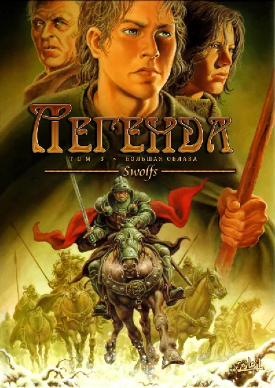 Legend - 3. Great roundup