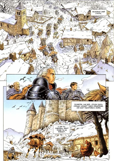 Легенда - 3. Большая облава