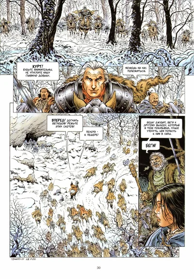 Легенда - 3. Большая облава