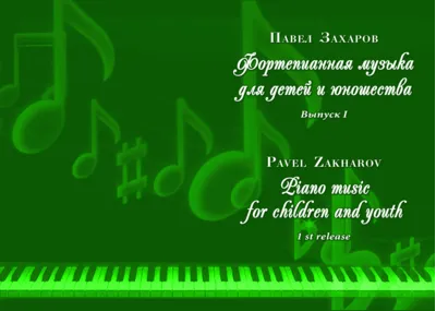 1с15 Moonlight Path, PAVEL ZAKHAROV / piano