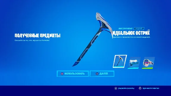 ⭐Fortnite - PlayStation®Plus ✅Celebration Pack✅