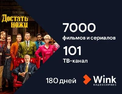 Wink TV 6 month - lover