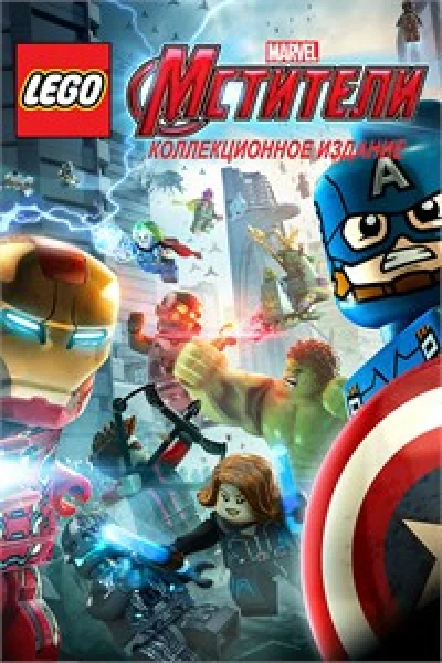 LEGO® Marvel’s Avengers Deluxe Edition code XBOX ONE🔑