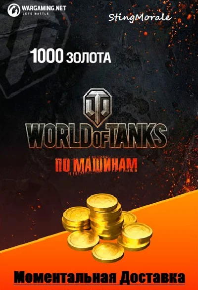 💰WORLD OF TANKS 1000 GOLD GAME CURRENCY 🌟