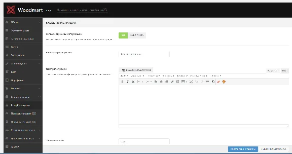 WP woodmart Theme Russian Translation