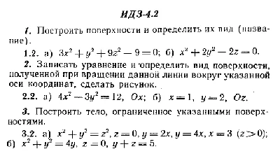 IDZ 4.2 - Variant 2 - Ryabushko A.P. (sbornik №1)