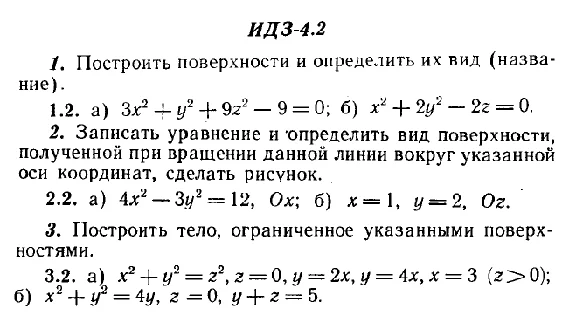 IDZ 4.2 - Variant 2 - Ryabushko A.P. (sbornik №1)