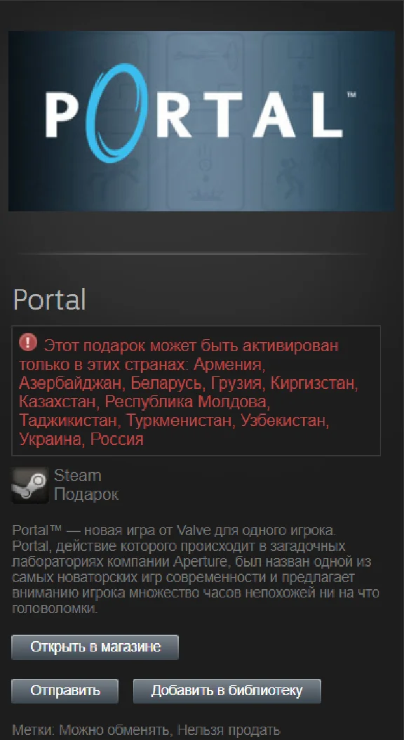 🔴 Portal 1 (Steam GIFT RU/CIS) 🔴