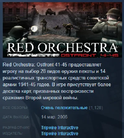 Red Orchestra: Ostfront 41-45 Guest Pass Gift RU/CIS