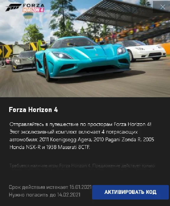 FORZA HORIZON 4 DLC 🚗 Road Trip Bundle