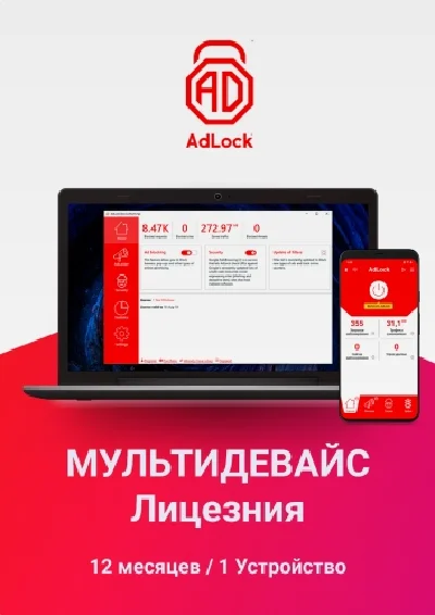 ADLOCK Ad blocker, 1 device for 1 year RUS
