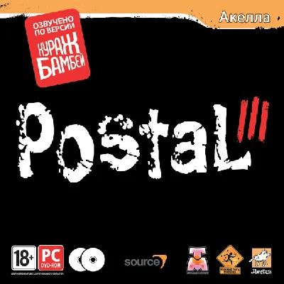 Postal 3. Фото ключа от Акеллы