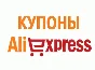 Для РФ,РБ,KZ Aliexpress $16.46/150.39 (26.11.,18:57MSK)