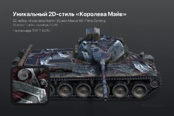 [Twitch Prime] World of Tanks (WoT) - Queen Maeve 🎮