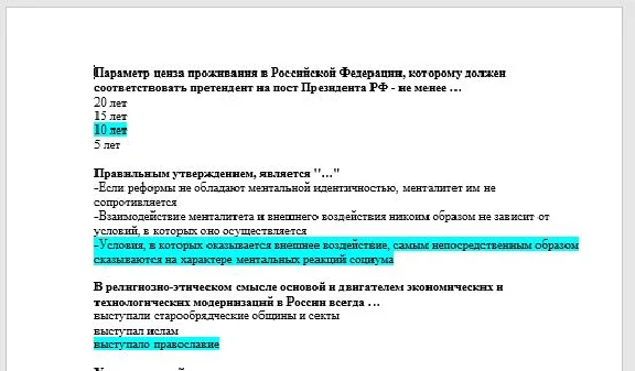 Бизнес и политика Ответы (тест Синергия) Сборник