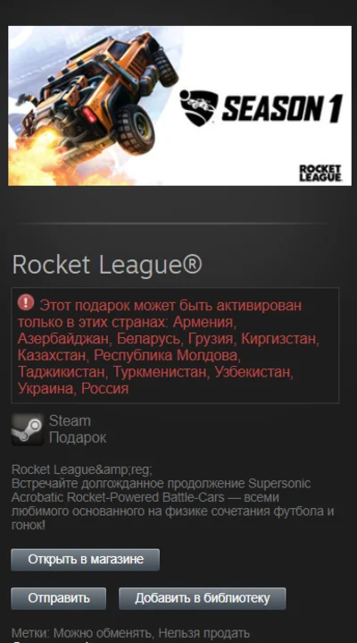 Rocket League + 3 DLC (Tradable Steam GIFT RU/СНГ)