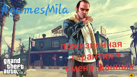 GTA 5 PC ONLINE / SOCIAL / DATA CHANGE WARRANTY