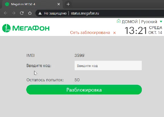 MegaFon M150-4. Unlock code.
