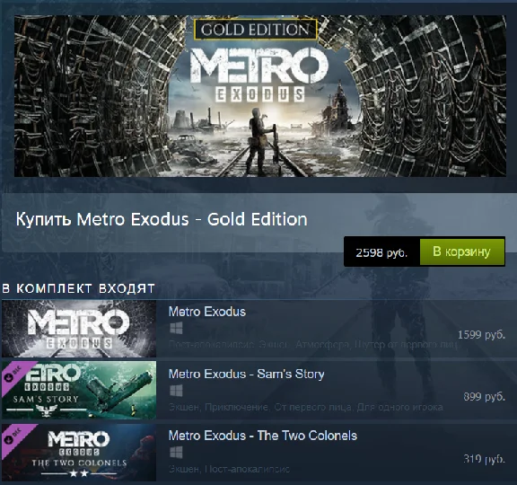 Metro Exodus Gold Edition [Steam\GLOBAL]