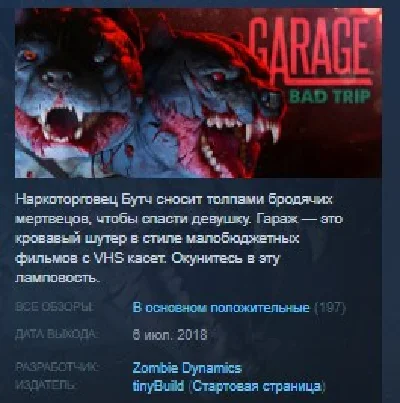 GARAGE: Bad Trip 💎STEAM KEY REGION FREE GLOBAL