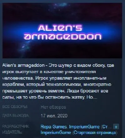Alien´s Armageddon 💎 STEAM KEY REGION FREE GLOBAL