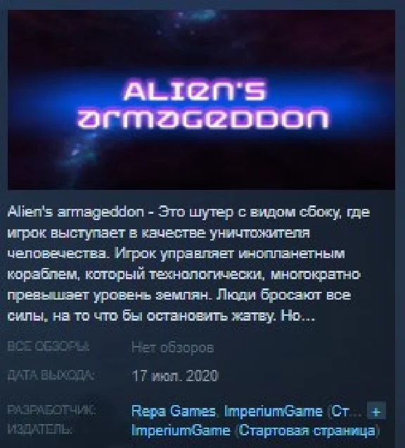 Alien´s Armageddon 💎 STEAM KEY REGION FREE GLOBAL