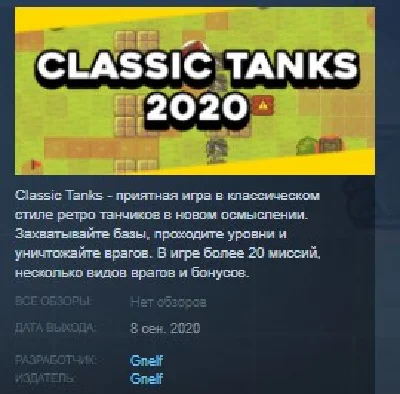 CLASSIC TANKS 2020 STEAM KEY REGION FREE GLOBAL