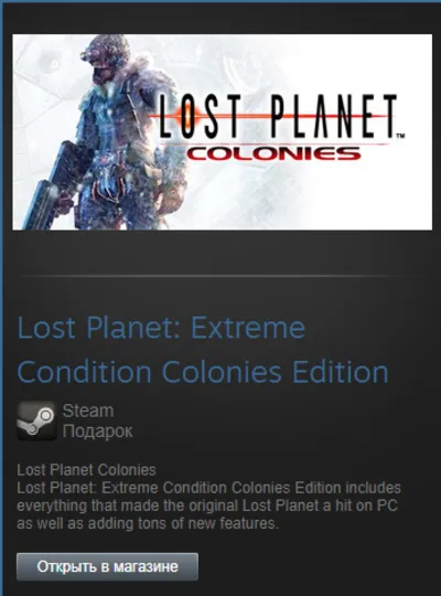 Lost Planet: Extreme Condition Colonies Ed. (Steam Gift