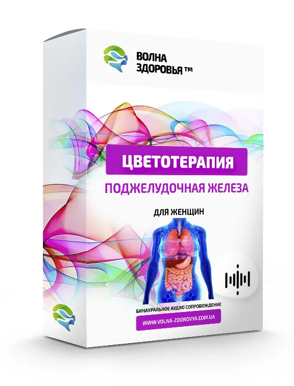 Сolor therapy - Pancreas . For women