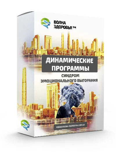 Burnout syndrome. For women