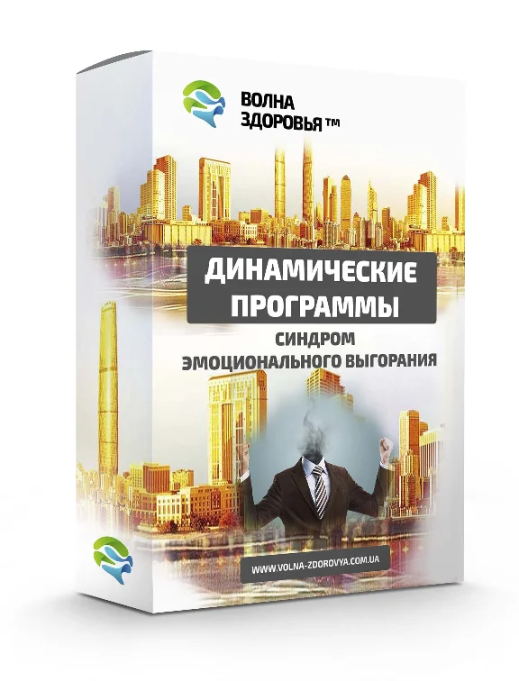 Burnout syndrome. For MEN