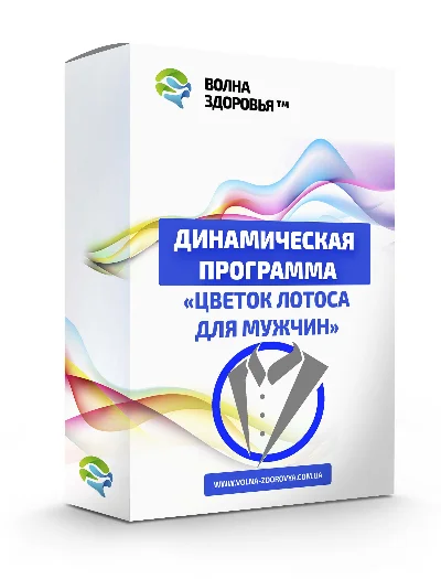 Мужская  программа омоложения - Цветок лотоса