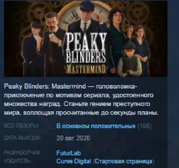 Peaky Blinders: Mastermind STEAM KEY GLOBAL+РОССИЯ